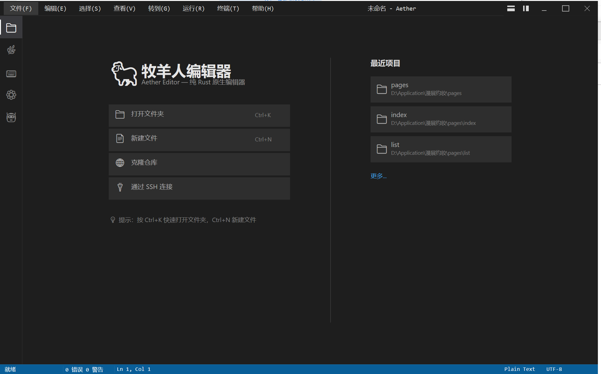 Aether Editor 欢迎界面